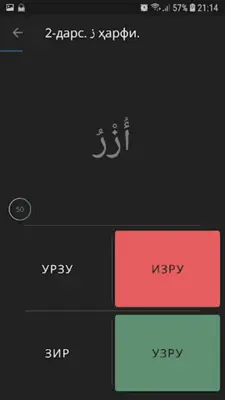 Араб тилини ўрганаман android App screenshot 1
