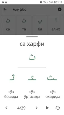 Араб тилини ўрганаман android App screenshot 3