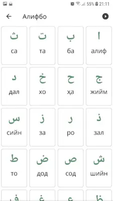 Араб тилини ўрганаман android App screenshot 4